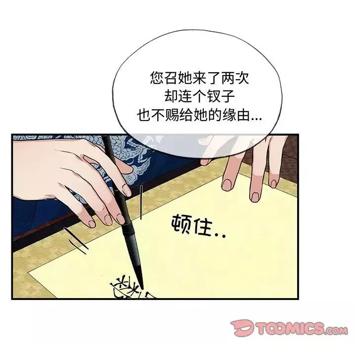 狂眼-第14話 - 图片 42