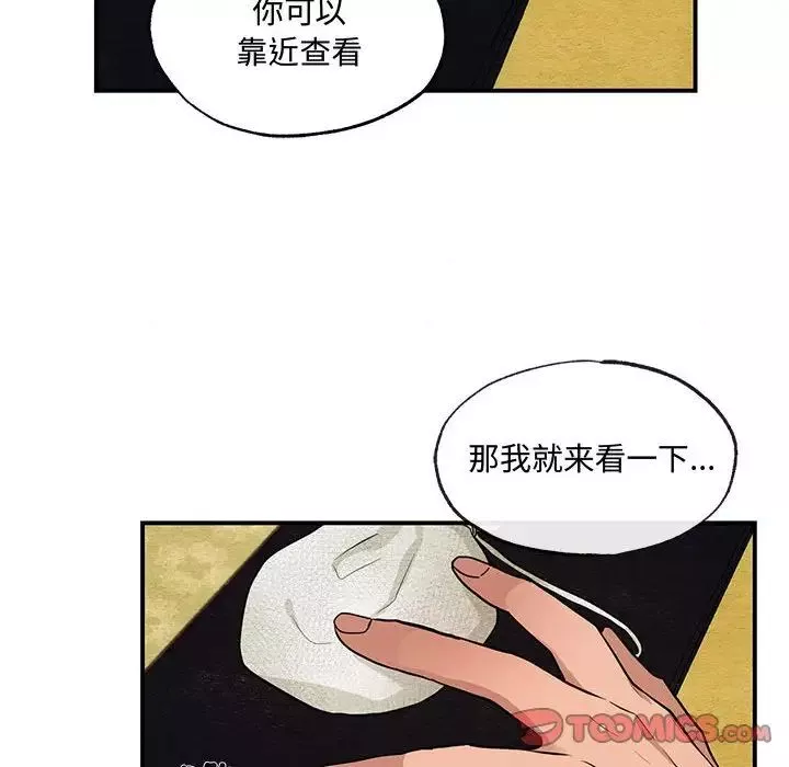 狂眼-第14話 - 图片 54