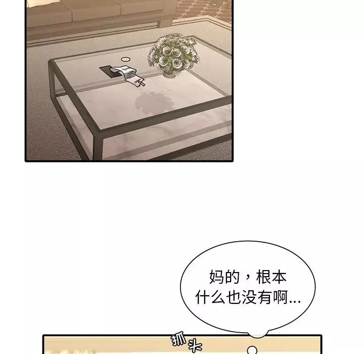 父债子偿-第9話 - 图片 11