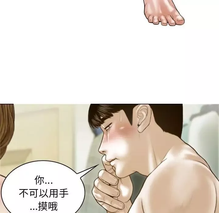 不可抗拒的吸引-第8話 - 图片 60