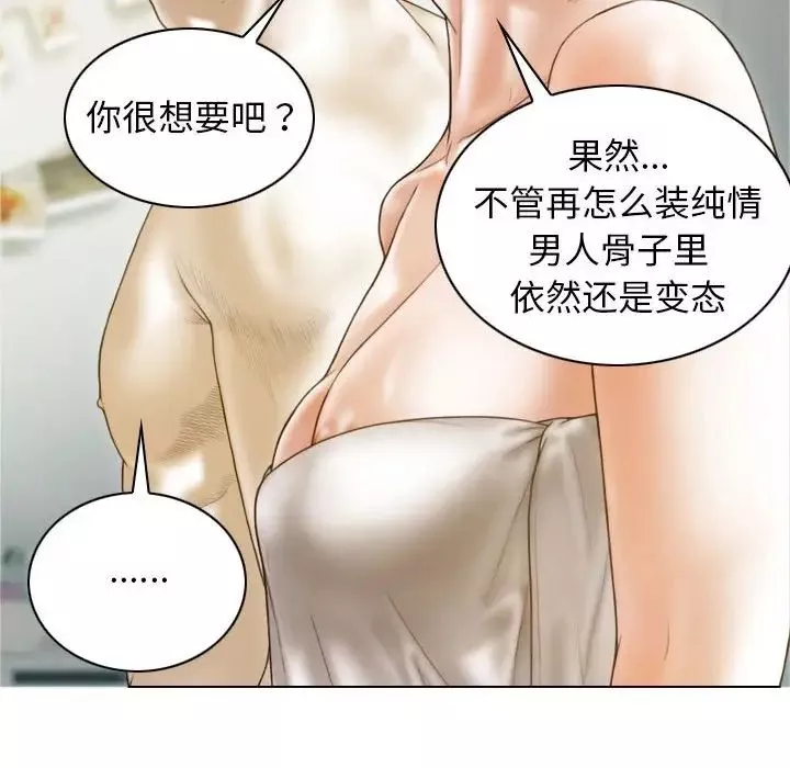 不可抗拒的吸引-第8話 - 图片 84