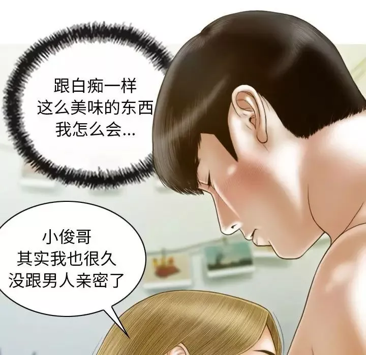 不可抗拒的吸引第8話