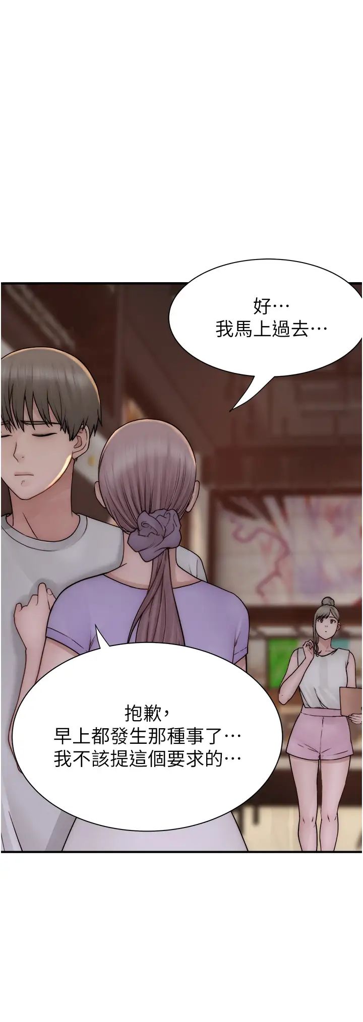 继母的香味第53話-發洩情慾的「好地方」