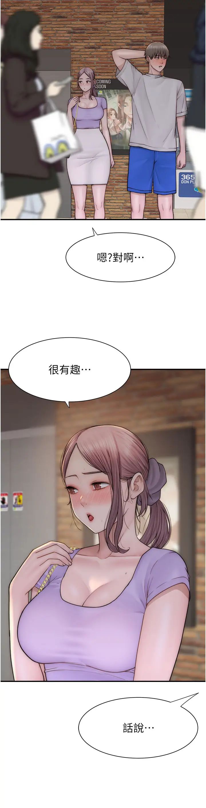 继母的香味第53話-發洩情慾的「好地方」