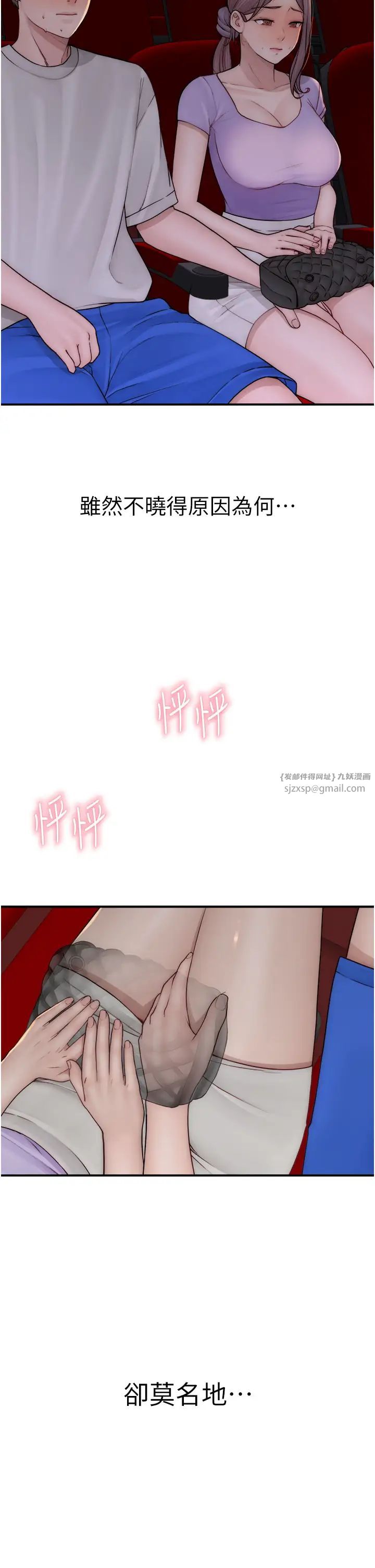 继母的香味第53話-發洩情慾的「好地方」