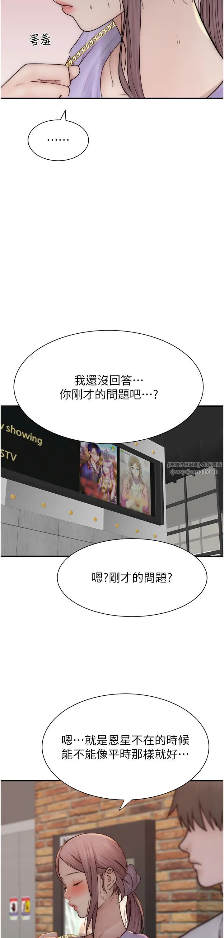 继母的香味第53話-發洩情慾的「好地方」