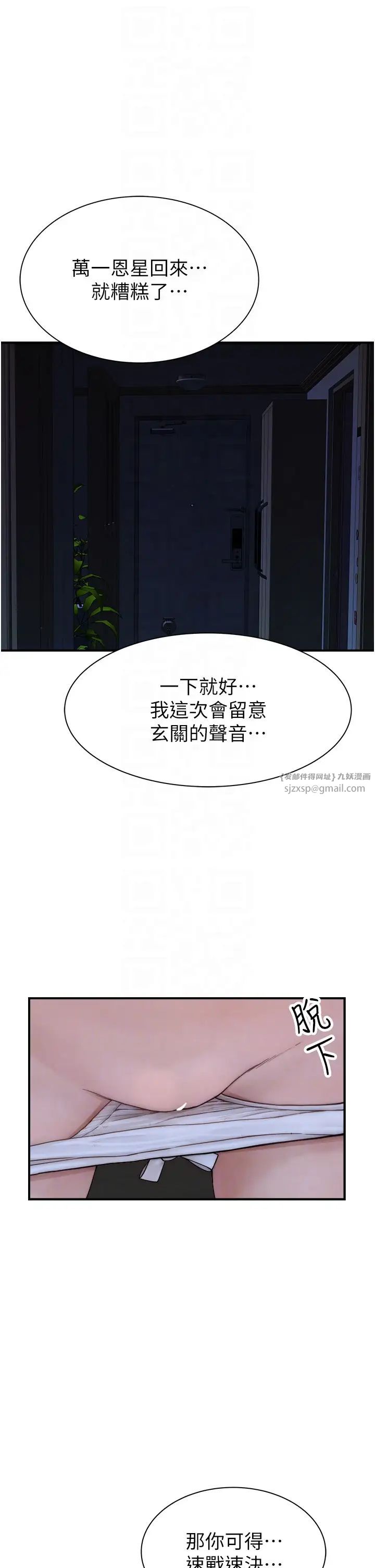 继母的香味第53話-發洩情慾的「好地方」