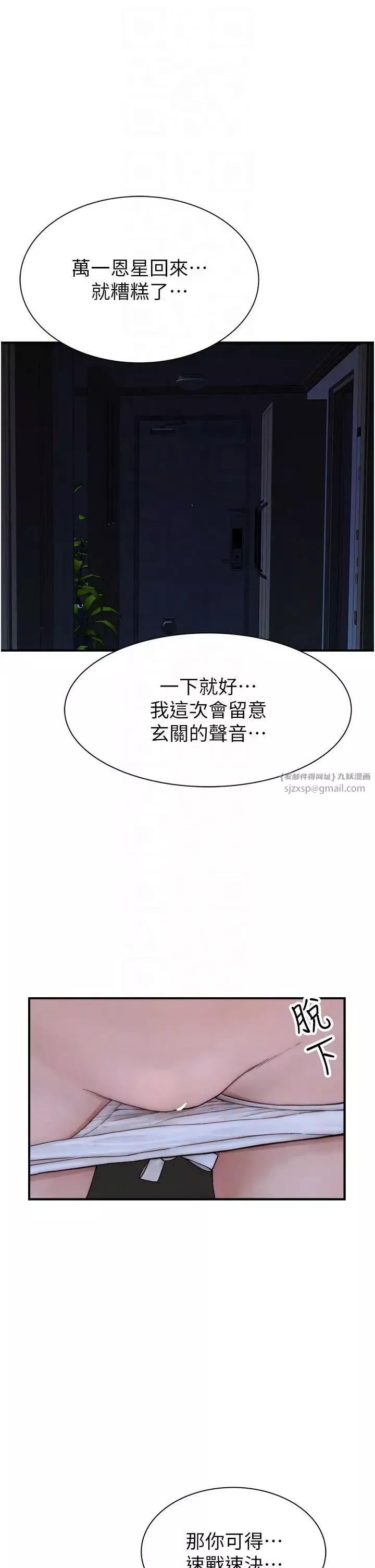 繼母的香味第53話-發洩情慾的「好地方」