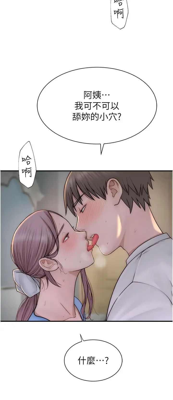 继母的香味第53話-發洩情慾的「好地方」