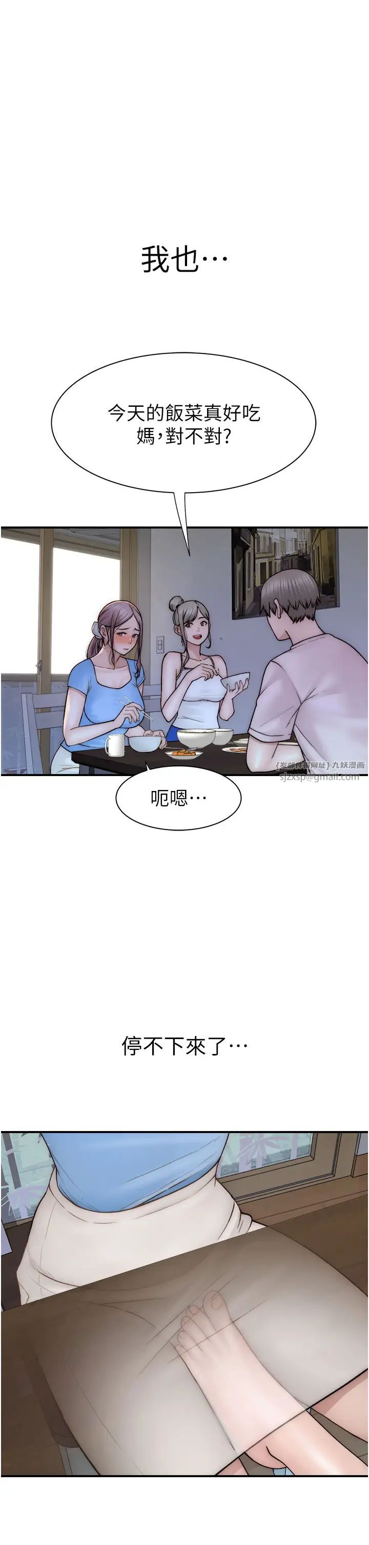 继母的香味第53話-發洩情慾的「好地方」