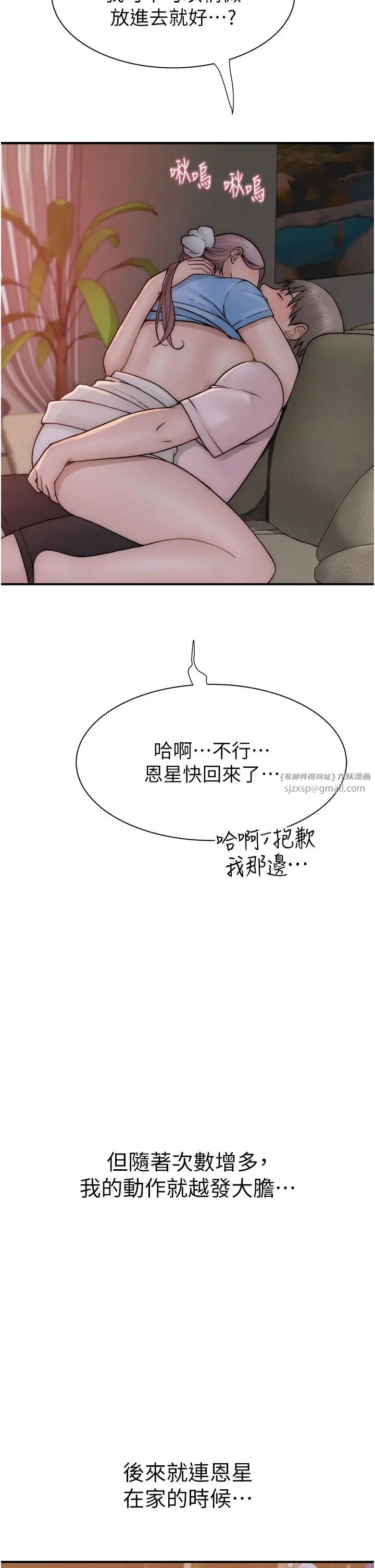 继母的香味第53話-發洩情慾的「好地方」