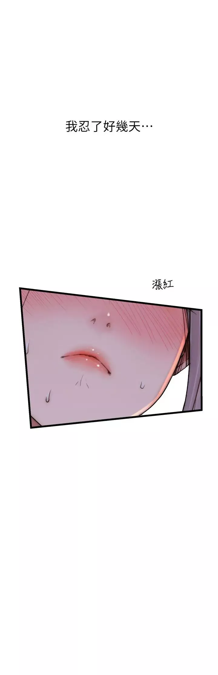 继母的香味-第53話-發洩情慾的「好地方」 - 图片 47