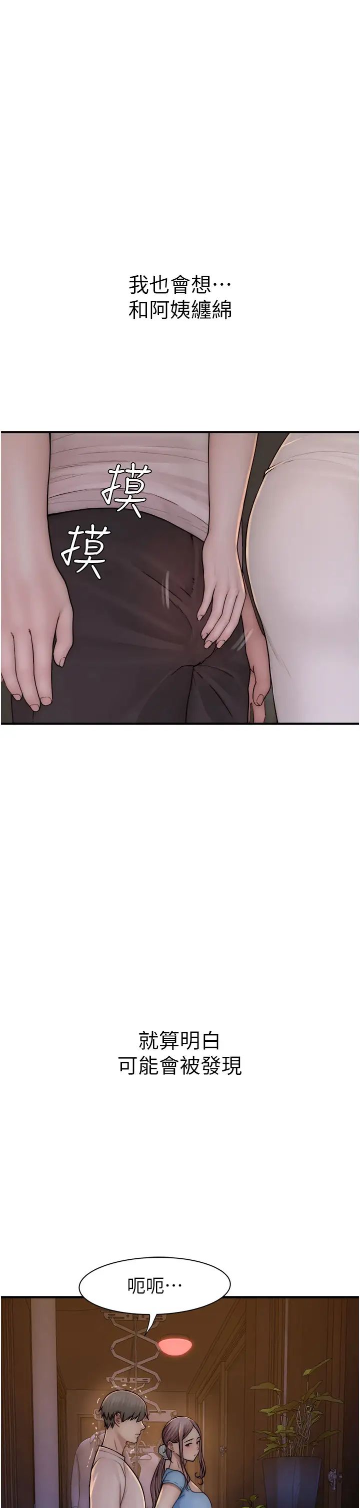 继母的香味第53話-發洩情慾的「好地方」