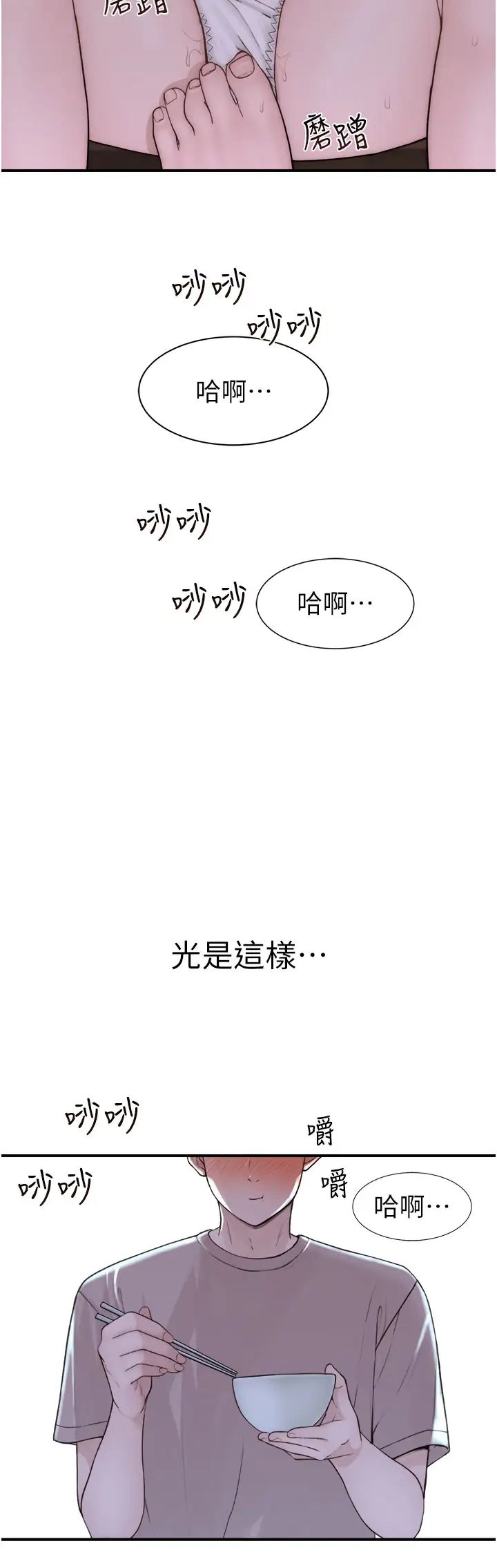 继母的香味第53話-發洩情慾的「好地方」