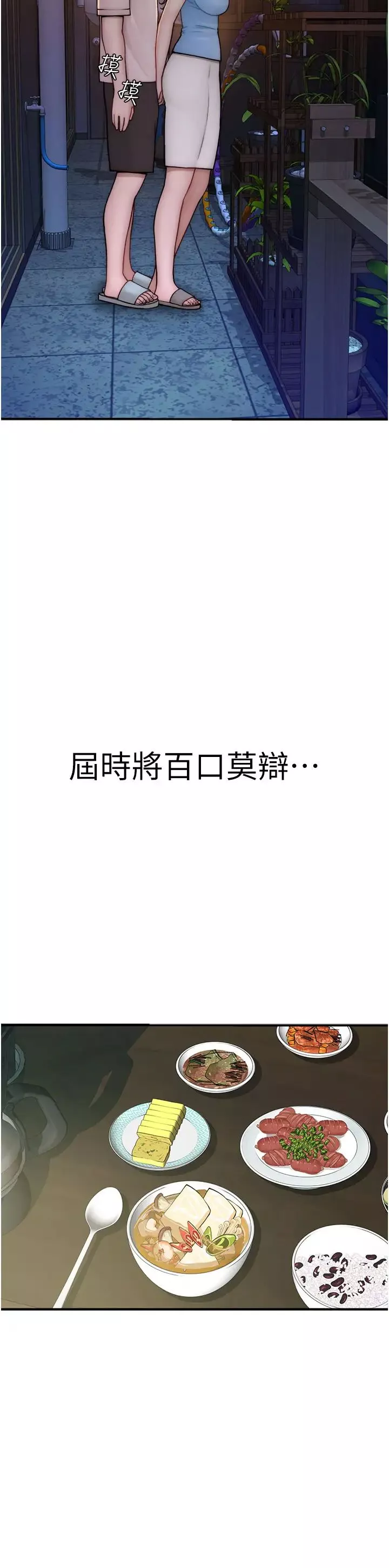繼母的香味第53話-發洩情慾的「好地方」