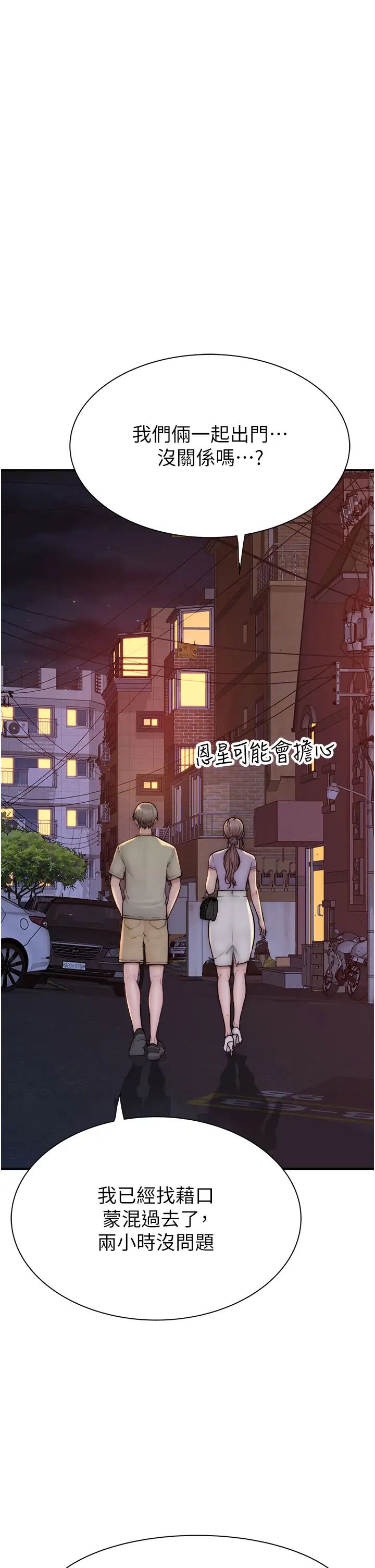 继母的香味第53話-發洩情慾的「好地方」