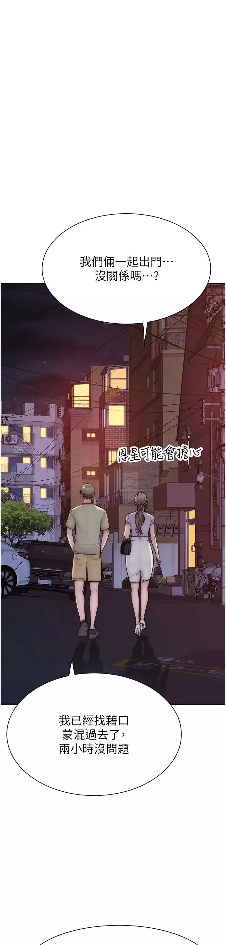 继母的香味-第53話-發洩情慾的「好地方」 - 图片 52