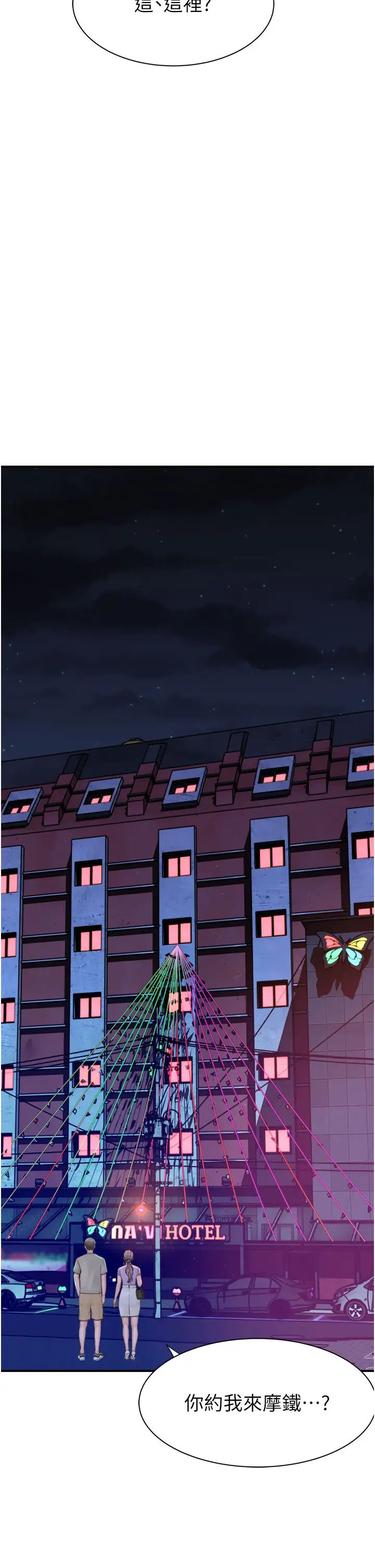 继母的香味第53話-發洩情慾的「好地方」