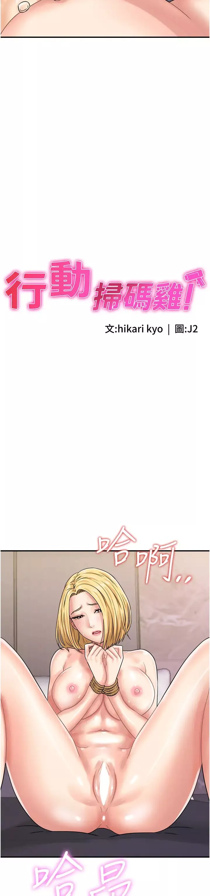 行动扫码鸡-第50話最終話-一夫多妻的性福生活 - 图片 3