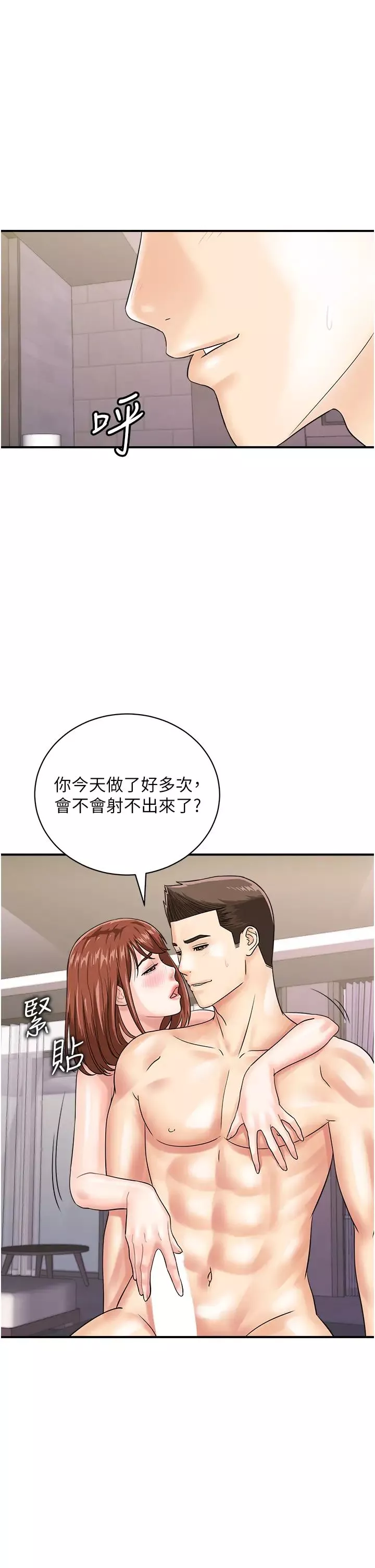 行動掃碼雞第50話最終話-一夫多妻的性福生活