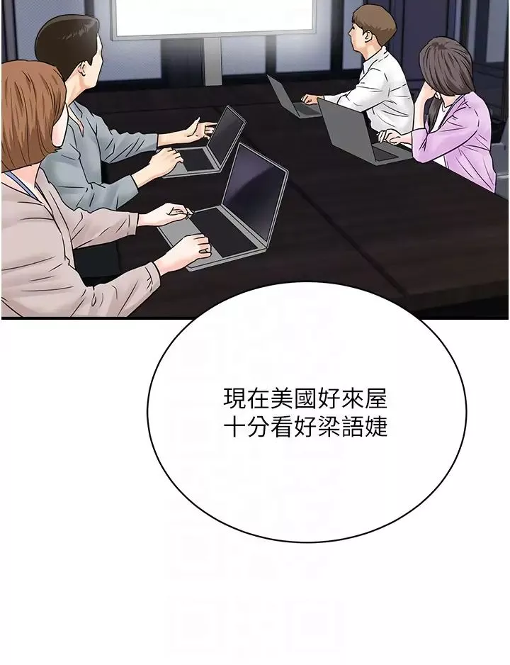行動掃碼雞第50話最終話-一夫多妻的性福生活