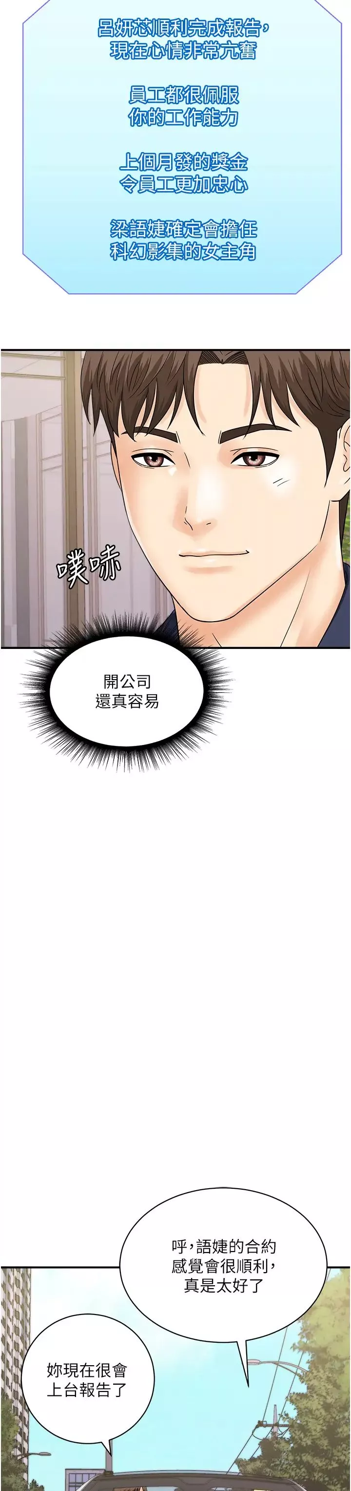 行動掃碼雞第50話最終話-一夫多妻的性福生活