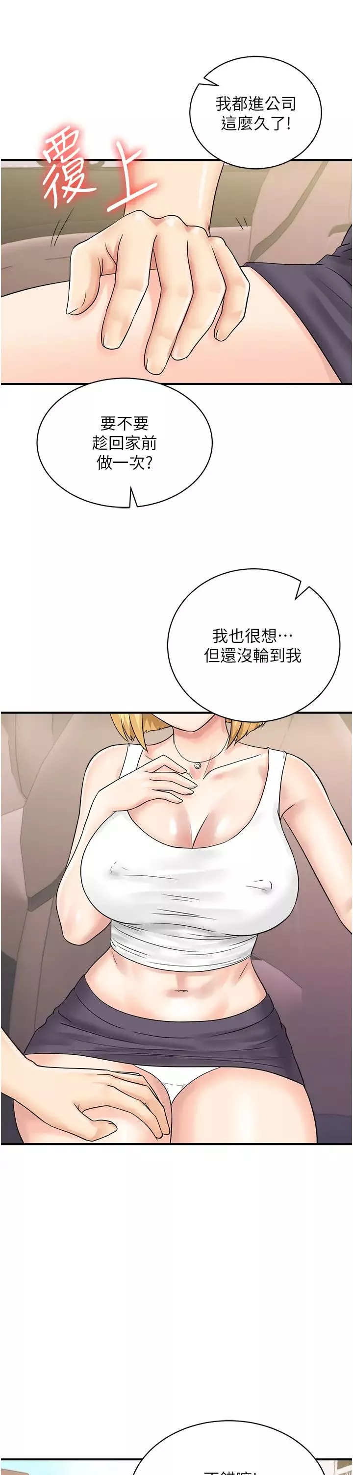 行动扫码鸡-第50話最終話-一夫多妻的性福生活 - 图片 33