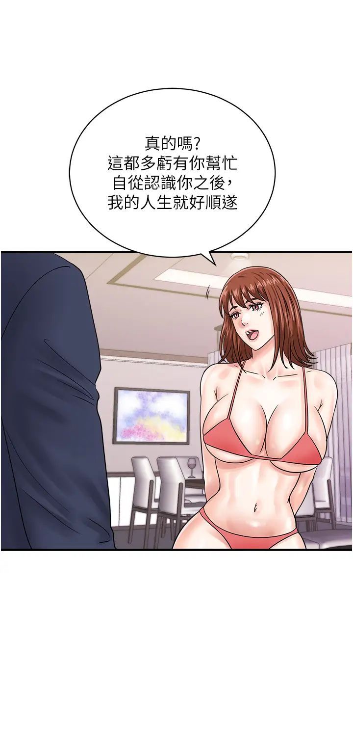 行动扫码鸡第50話最終話-一夫多妻的性福生活