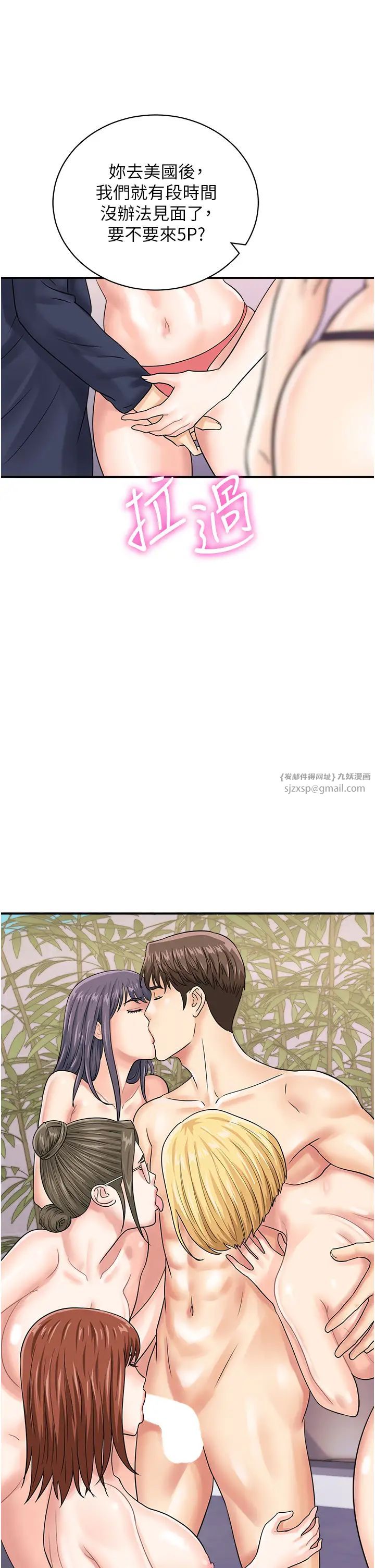 行动扫码鸡第50話最終話-一夫多妻的性福生活