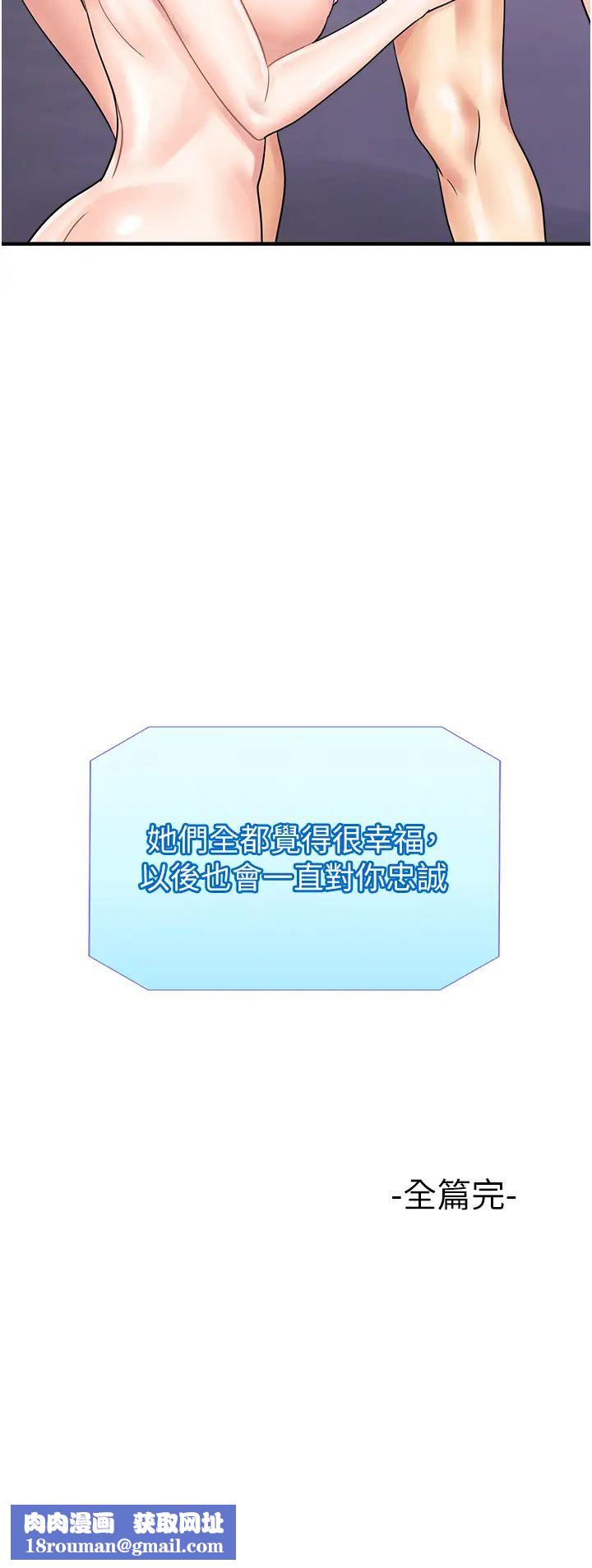 行动扫码鸡第50話最終話-一夫多妻的性福生活