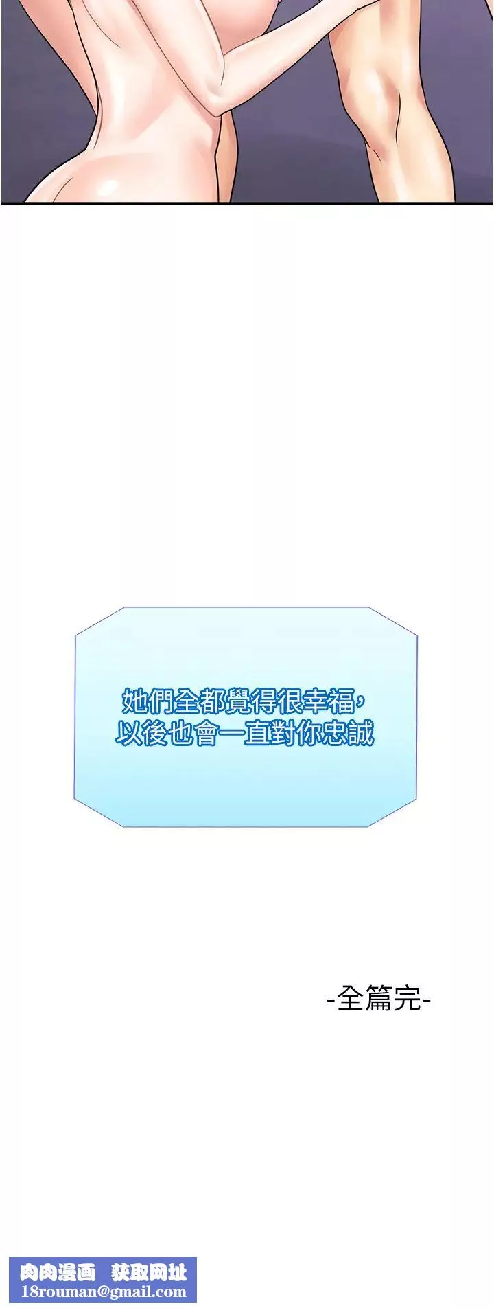 行動掃碼雞第50話最終話-一夫多妻的性福生活