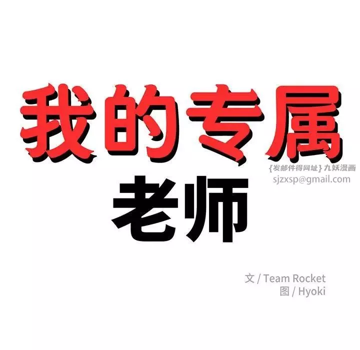 我的专属老师-第40話 - 图片 13