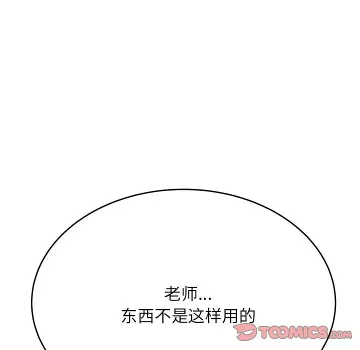我的专属老师-第40話 - 图片 21
