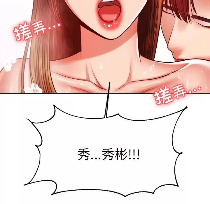 我的专属老师-第40話 - 图片 44