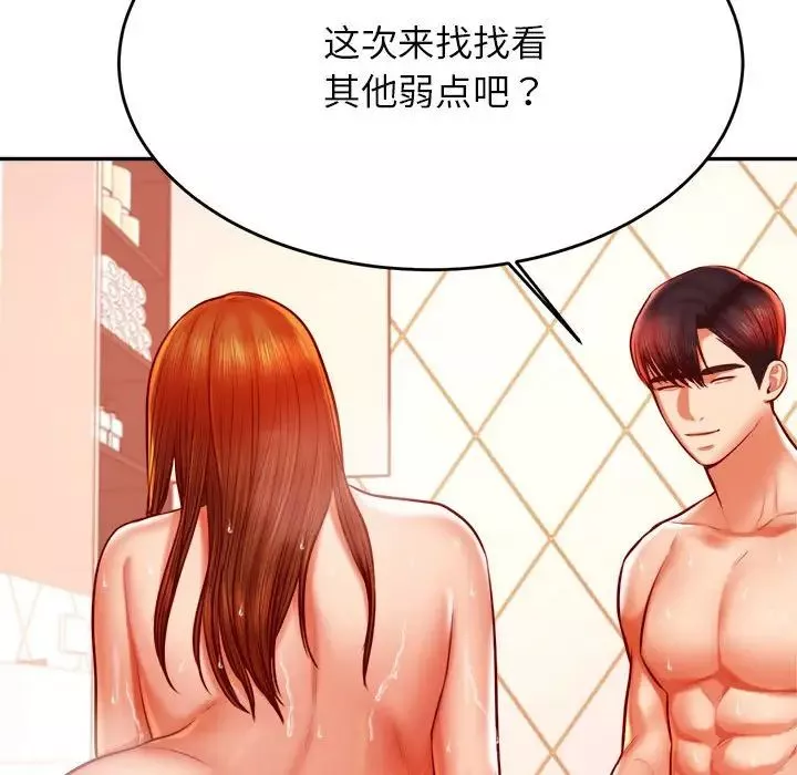 我的专属老师-第40話 - 图片 55