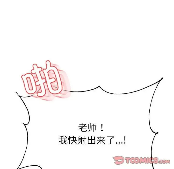 我的专属老师-第40話 - 图片 81