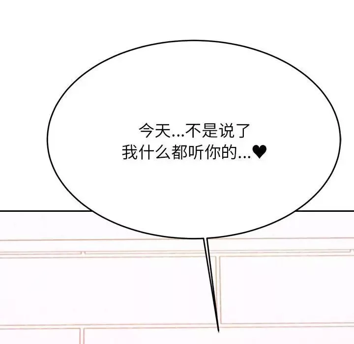 我的专属老师-第40話 - 图片 100