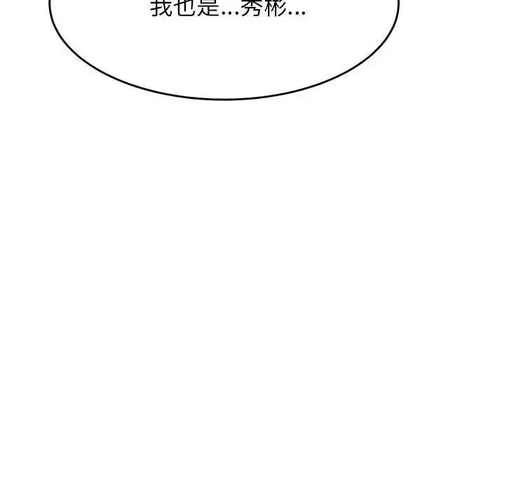 我的专属老师-第40話 - 图片 109