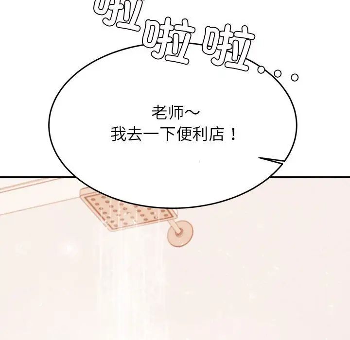 我的专属老师第40話