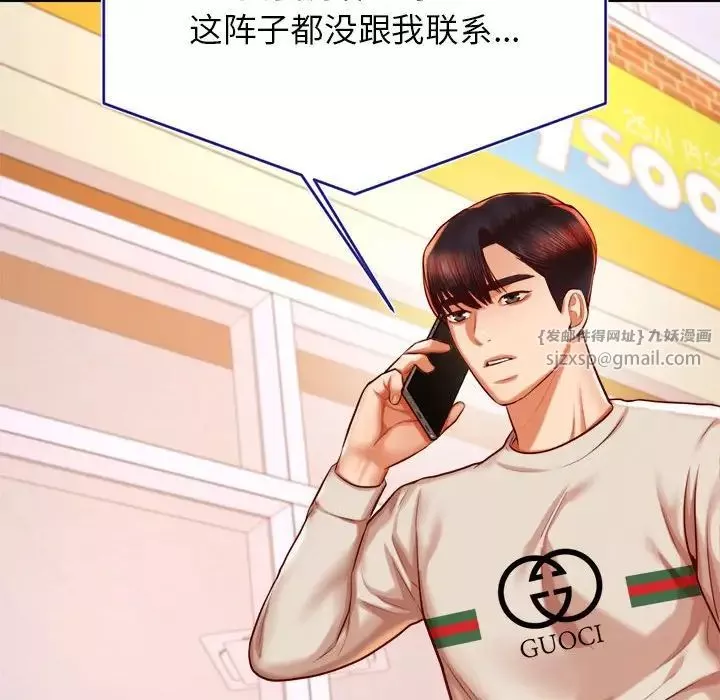 我的专属老师-第40話 - 图片 127