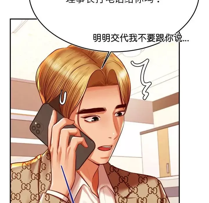 我的专属老师-第40話 - 图片 134