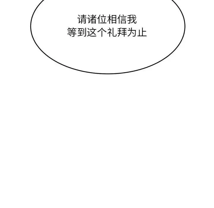 我的专属老师-第40話 - 图片 143
