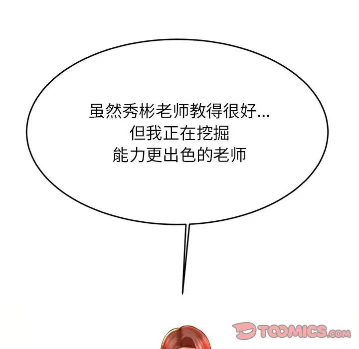 我的专属老师第40話