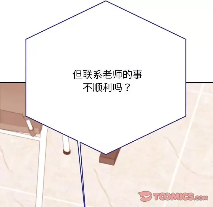 我的专属老师-第40話 - 图片 147