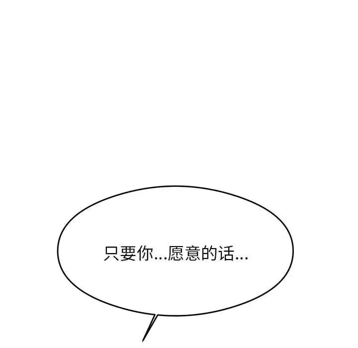 我的专属老师-第40話 - 图片 155