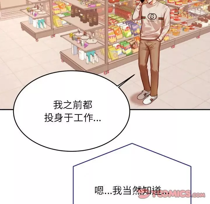 我的专属老师-第40話 - 图片 159