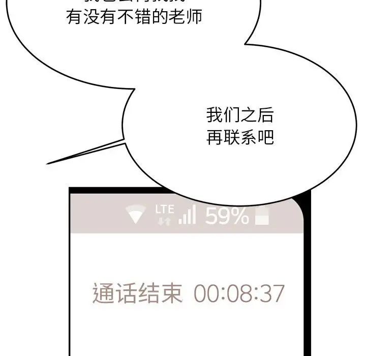 我的专属老师第40話