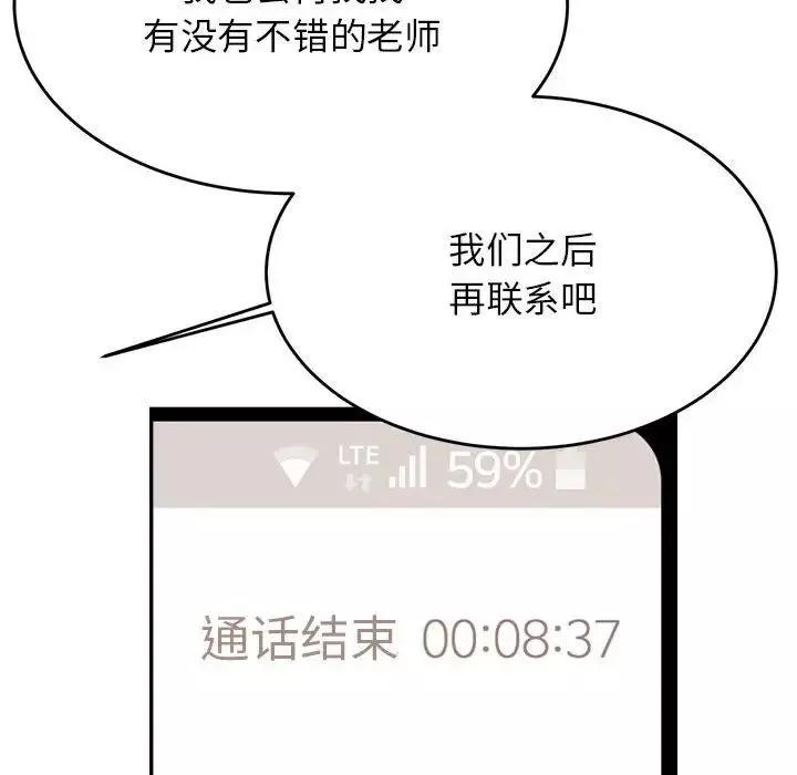 我的专属老师-第40話 - 图片 161