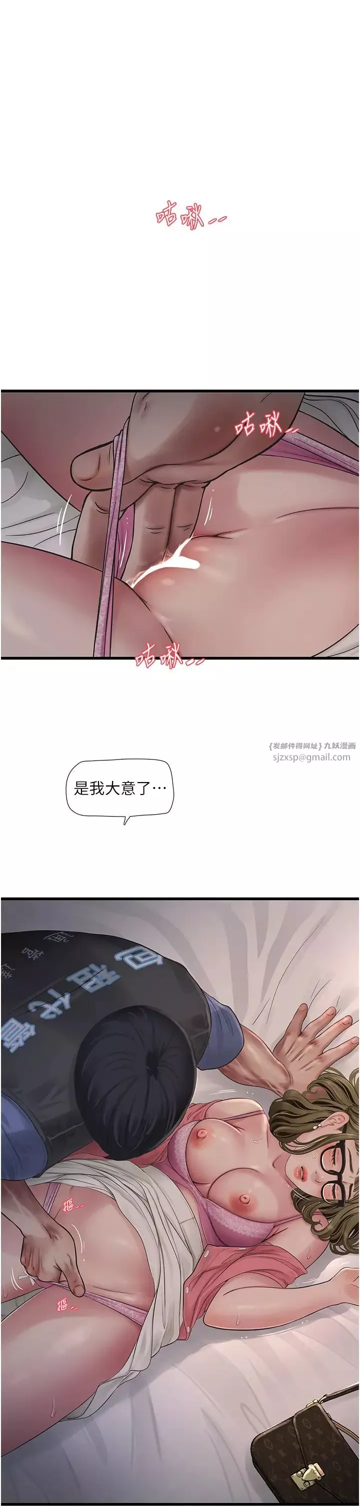 水电工日誌-第44話-在傢長面前強上準新娘 - 图片 5