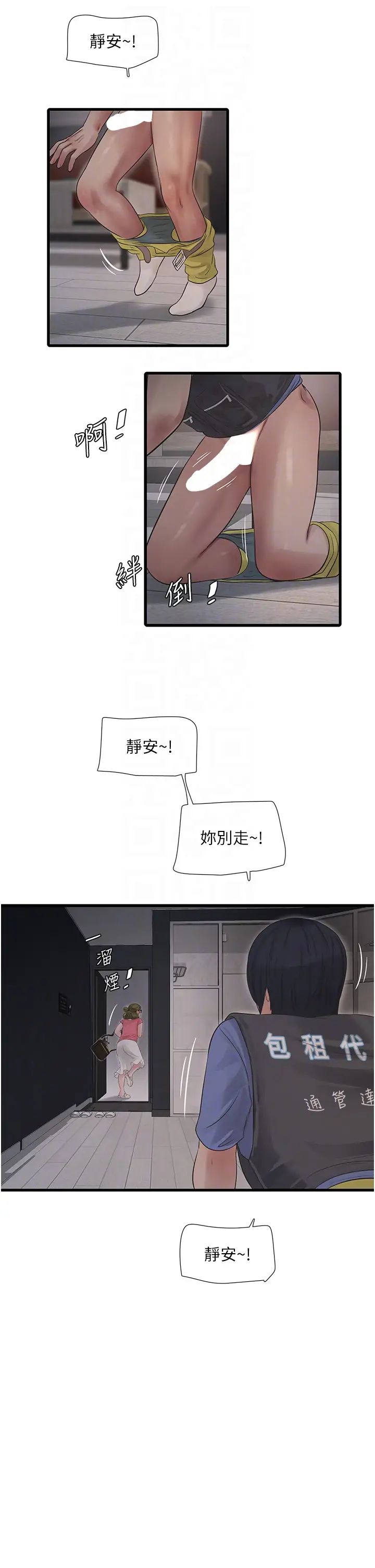 水电工日誌第44話-在傢長面前強上準新娘